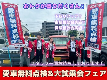 大好評!!愛車無料点検★大試乗会♪